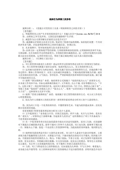 组织行为学作业3
