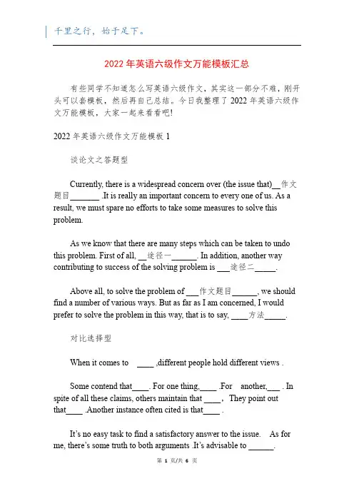 2022年英语六级作文万能模板汇总