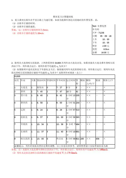 人教版八年级上学期期末复习：计算题专题训练