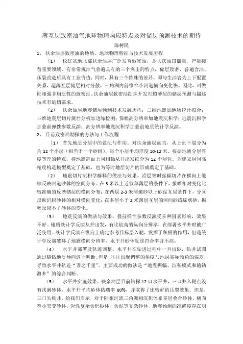 薄互层致密油气地球物理响应特点及对储层预测技术的期待
