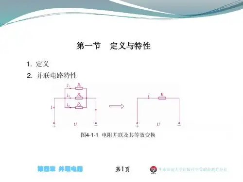 第四章电工基础