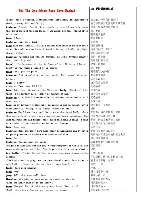 最新-高中英语《Frinds老友记》第5季中英文对照完整剧本501 The One After Ross Says Rachel素材 精品