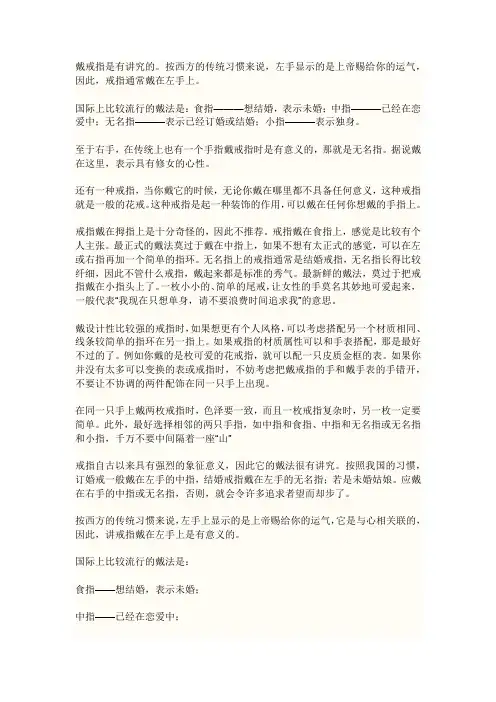 戒指的戴法与意义 2
