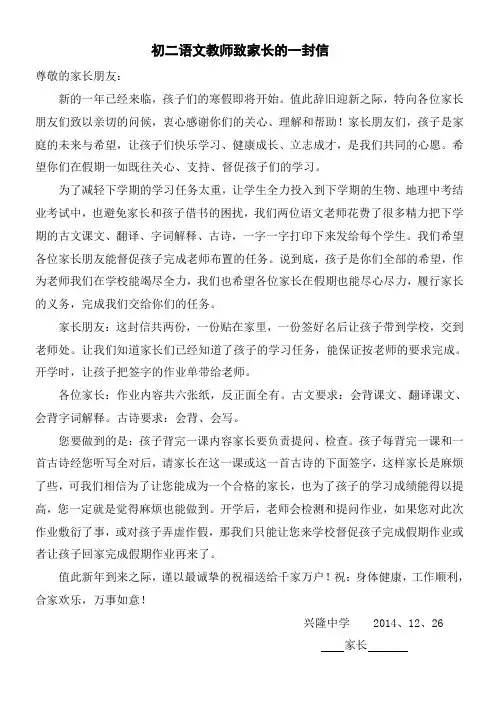 初二寒假致家长一封信