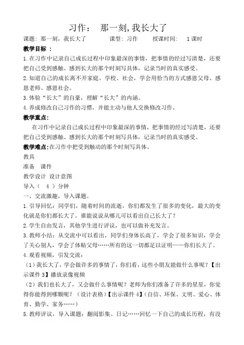 部编人教版五年级语文下册习作：那一刻我长大了(教案)