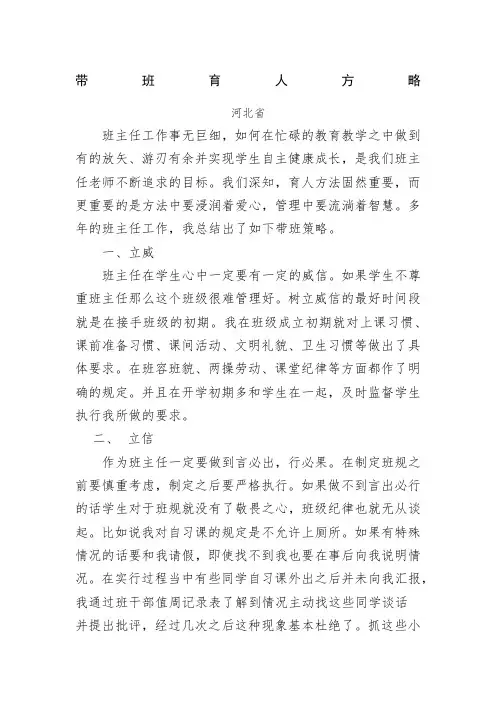 班主任带班育人方略 2