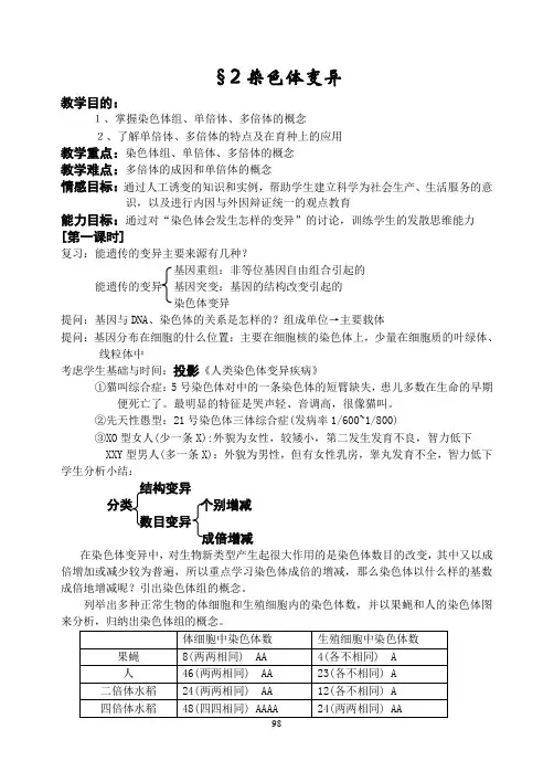 5.2.2染色体变异