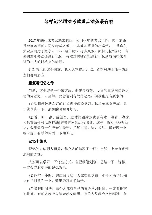 怎样记忆司法考试重点法条最有效