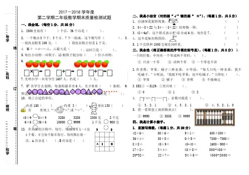 2018年最新人教版二年级数学下册期末试卷