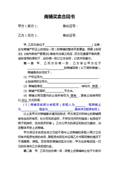 商铺买卖合同书
