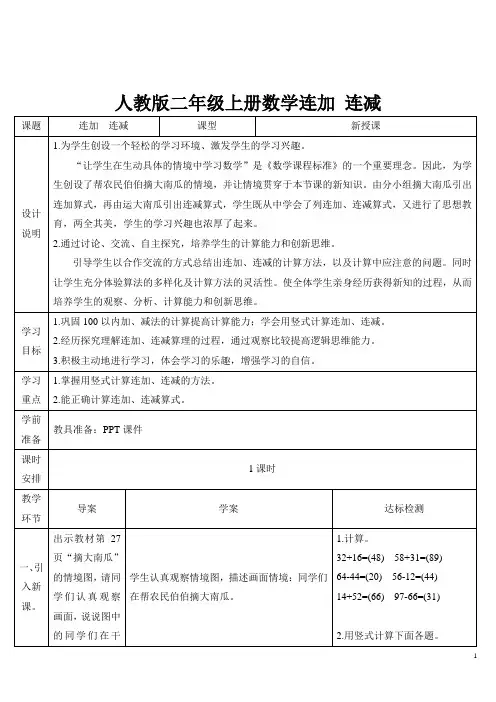 人教版二年级上册数学(1)连加 连减