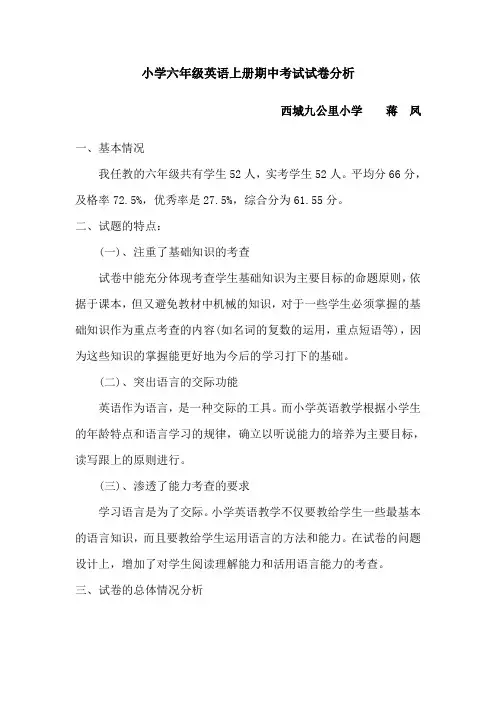 PEP小学六年级英语上册期中考试试卷分析