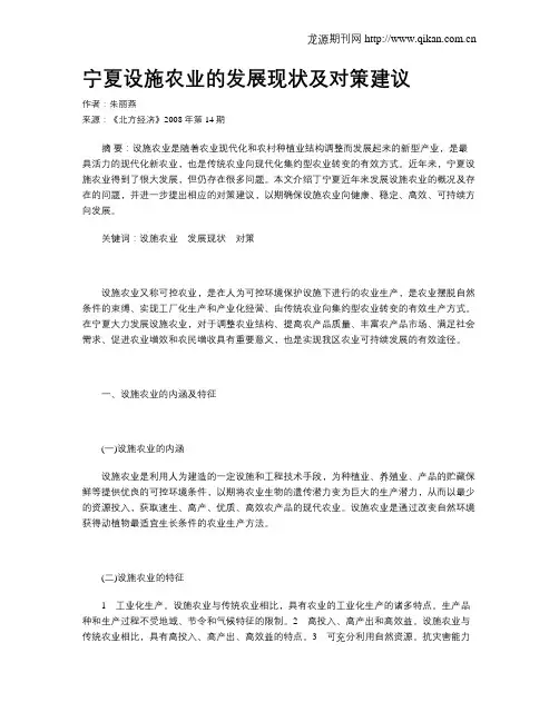 宁夏设施农业的发展现状及对策建议