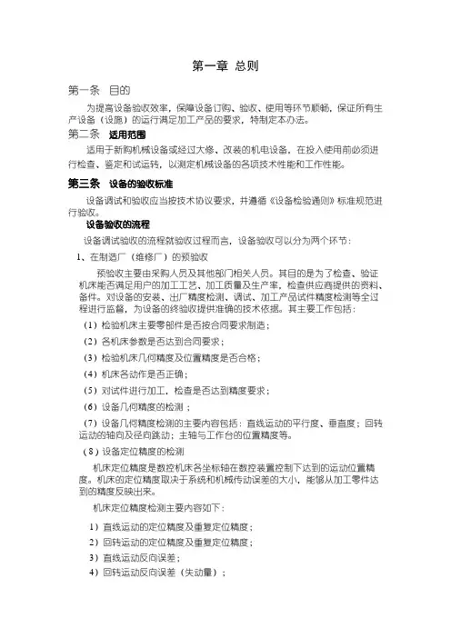 设备验收流程16711