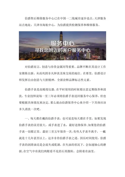 天津伯爵手表售后位置