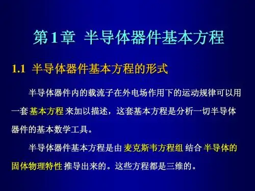 第二章集成电路物理基础第二节补充
