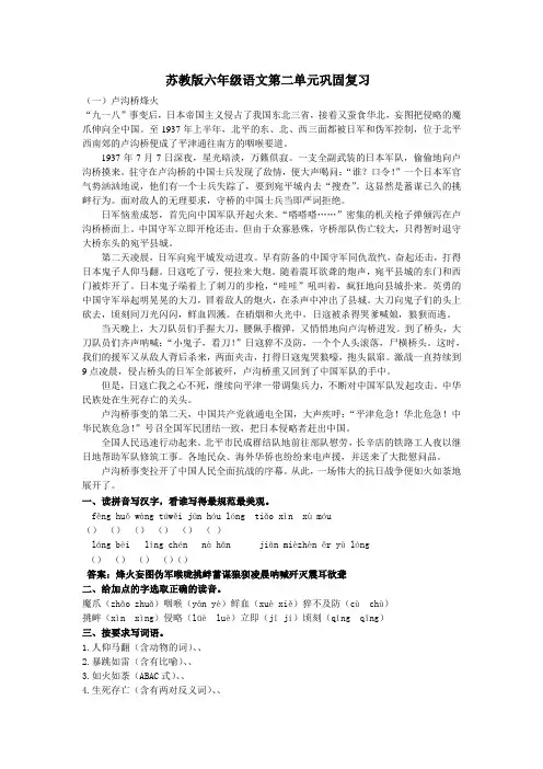 苏教版小学六年级语文下册第二单元综合复习