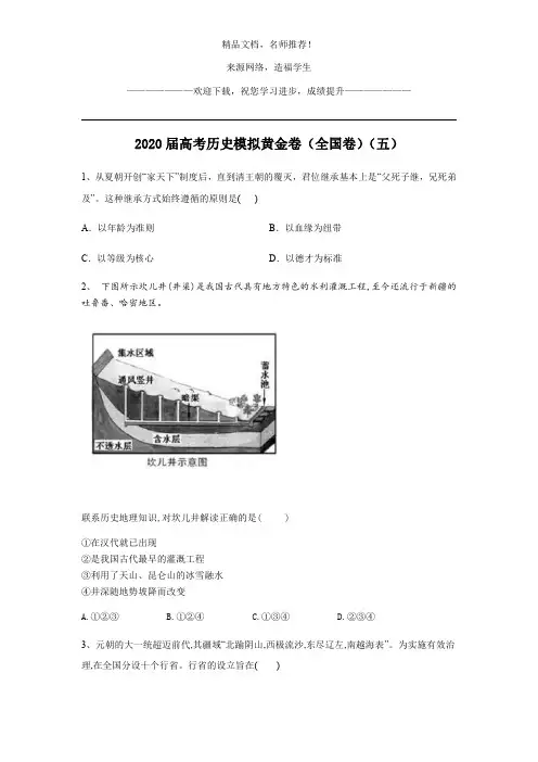 2020届高考历史模拟黄金卷(全国卷)(五)