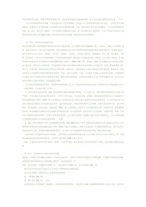 甲供材就是甲供材料