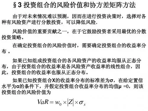 ch7 风险3