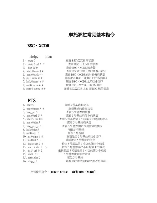 BSC常见基本指令