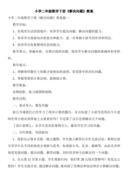 小学二年级数学下册《解决问题》教案 2