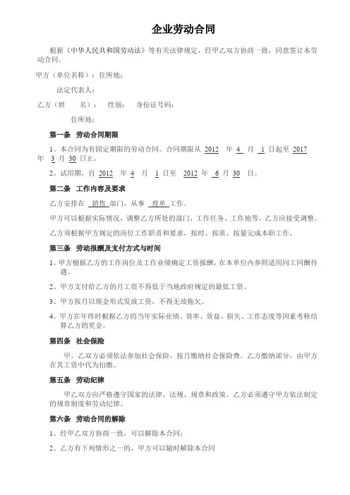 用工合同范本