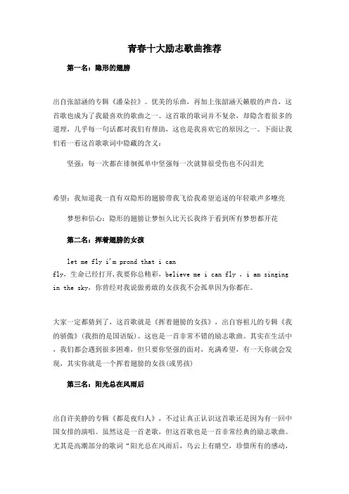 励志之青春十大励志歌曲推荐