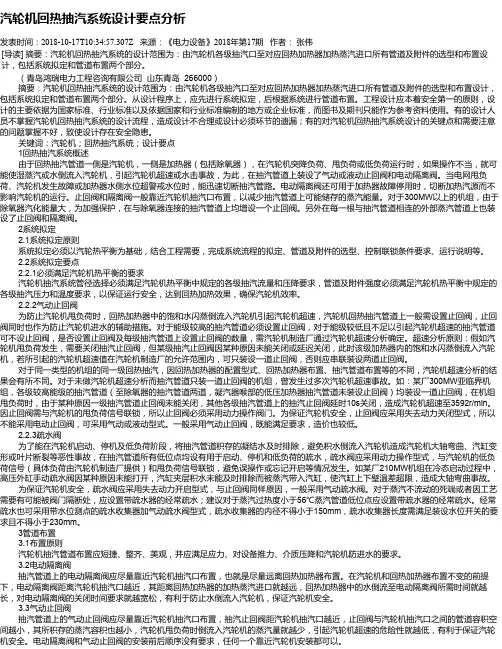 汽轮机回热抽汽系统设计要点分析