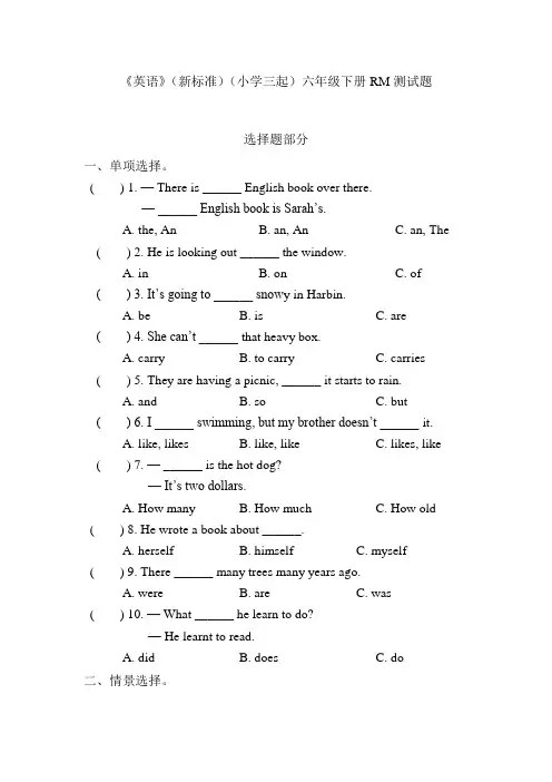 外研版小学英语(新标准三起)六年级下册RM测试题
