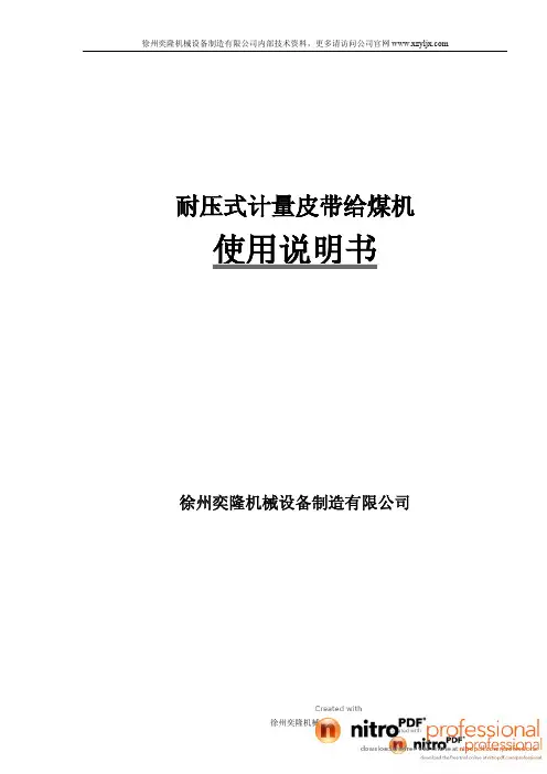 给煤机使用说明书