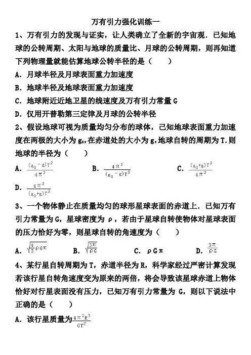 万有引力练习题