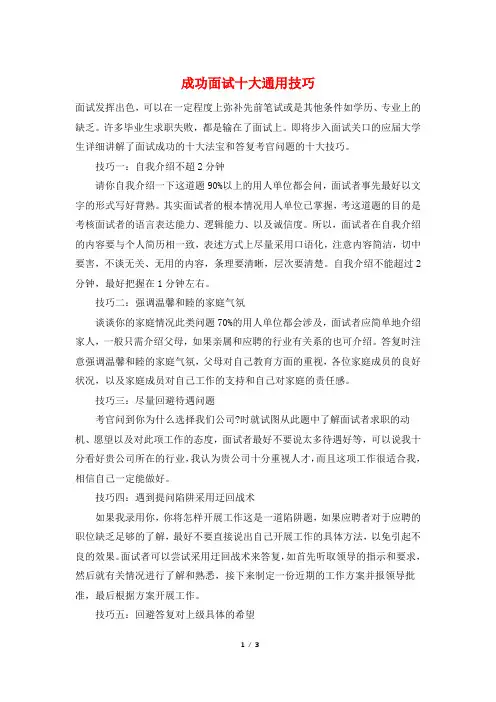 成功面试十大通用技巧