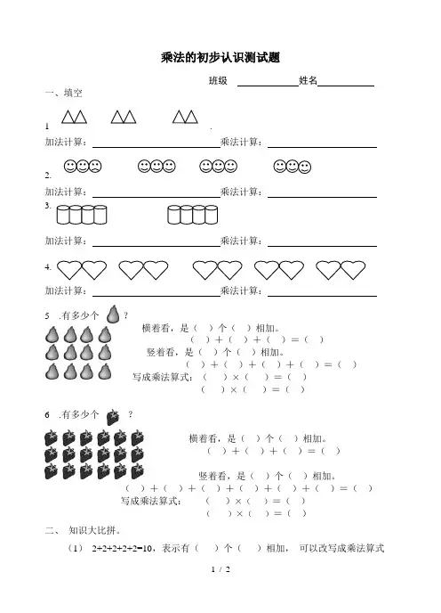 青岛版二年级上册数学第一单元检测