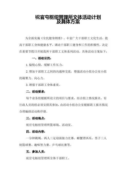 职工文体活动计划及具体方案