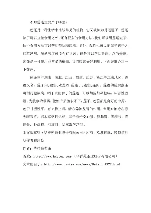 不知莲蓬主要产于哪里？