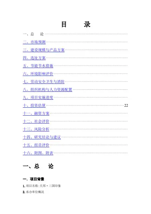 房地产开发可行性研究报告
