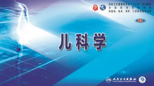 (完整版)第9版儿科学-第7章 免疫性疾病:1、概述;2、原发性免疫缺陷病;3、继发性免疫缺陷病