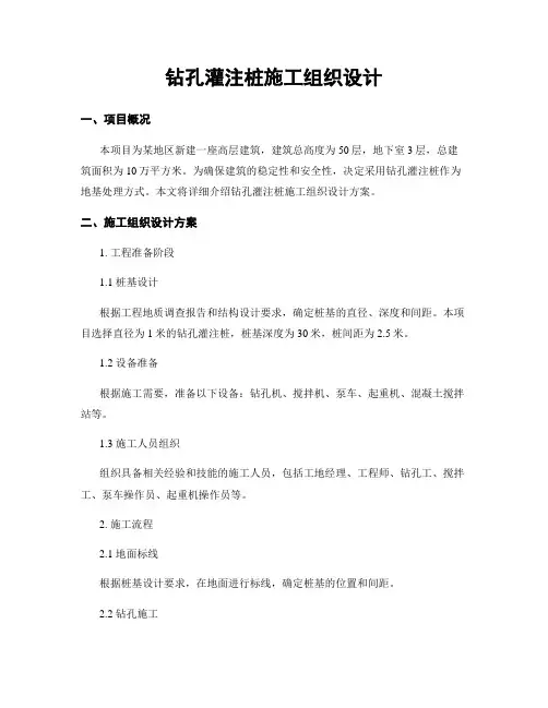钻孔灌注桩施工组织设计