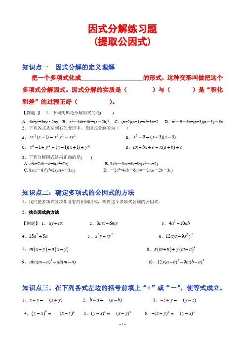 因式分解-提取公因式练习题