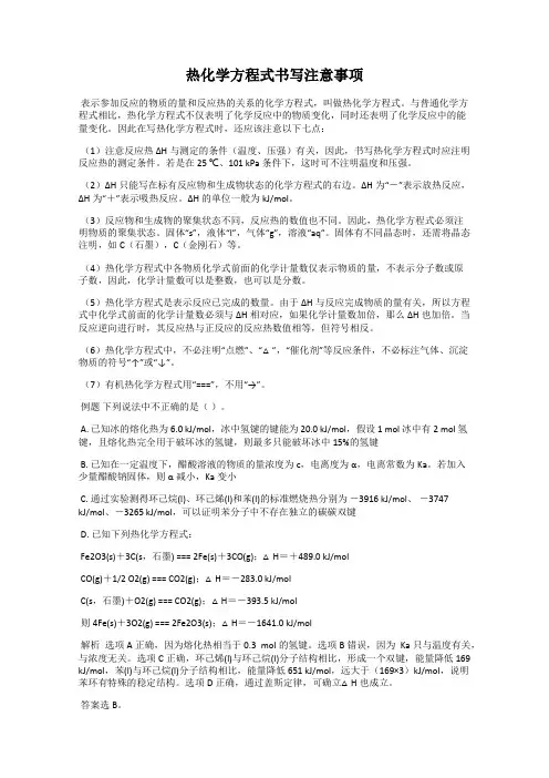 热化学方程式书写注意事项