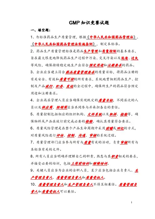 GMP知识竞赛试题