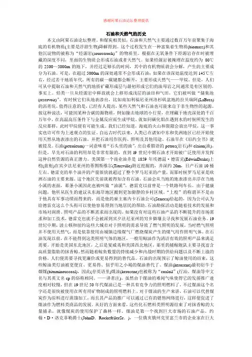 石油和天然气的历史
