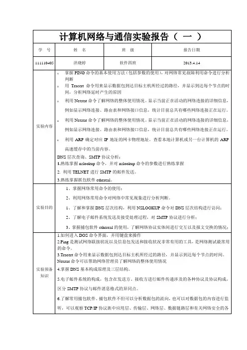 计算机网络实验