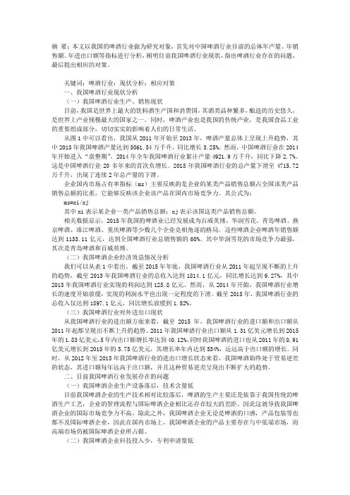 中国啤酒行业发展现状和发展对策分析