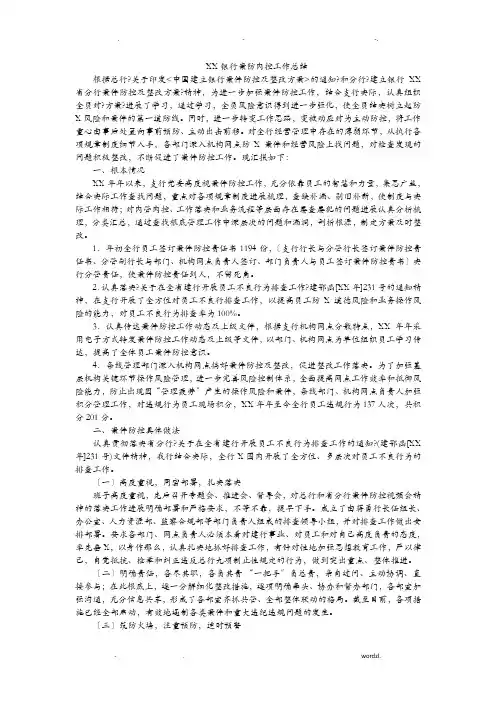 某银行案防内控工作计划总结