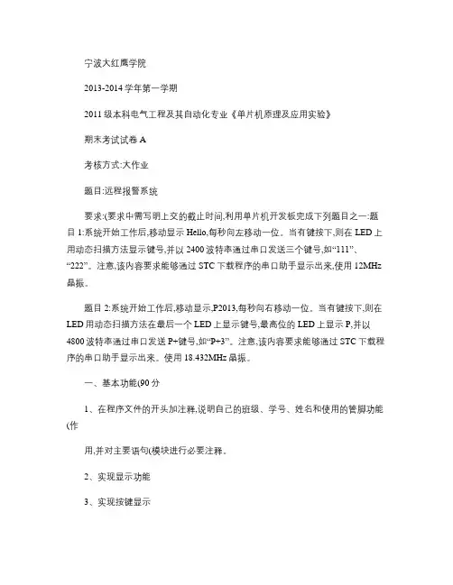 单片机原理及应用实验大作业试卷A.