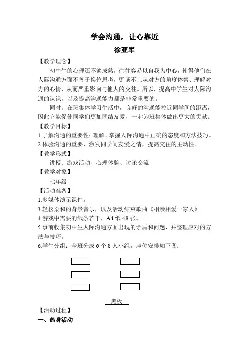 学会沟通心理活动课教案