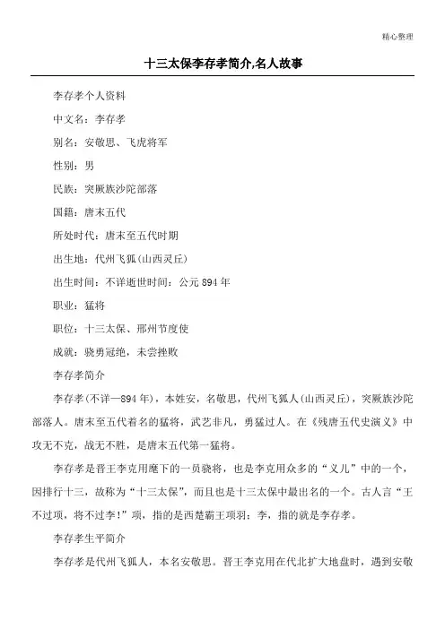 十三太保李存孝简介,名人故事
