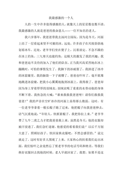我最感激的一个人